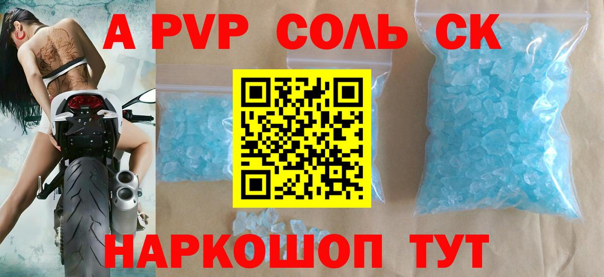 Alpha PVP СК Котовск