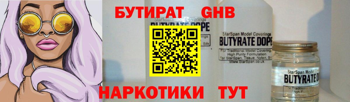 Котовск  Бутират Butirat  БУТИРАТ  Вход с VPN 