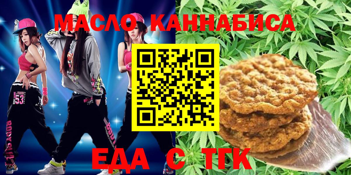 Котовск  Печенье с ТГК конопля  Вход с VPN 