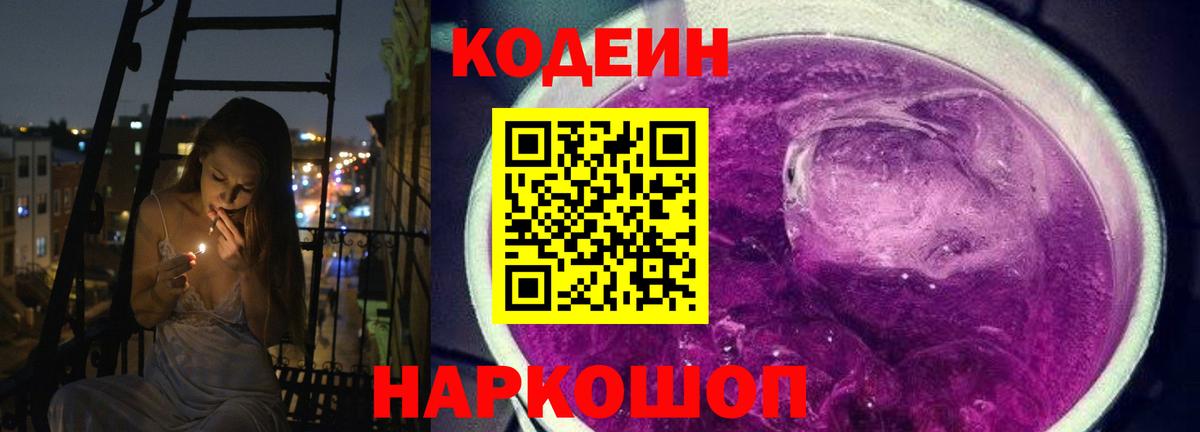 Кодеиновый сироп Lean напиток Lean (лин) Котовск