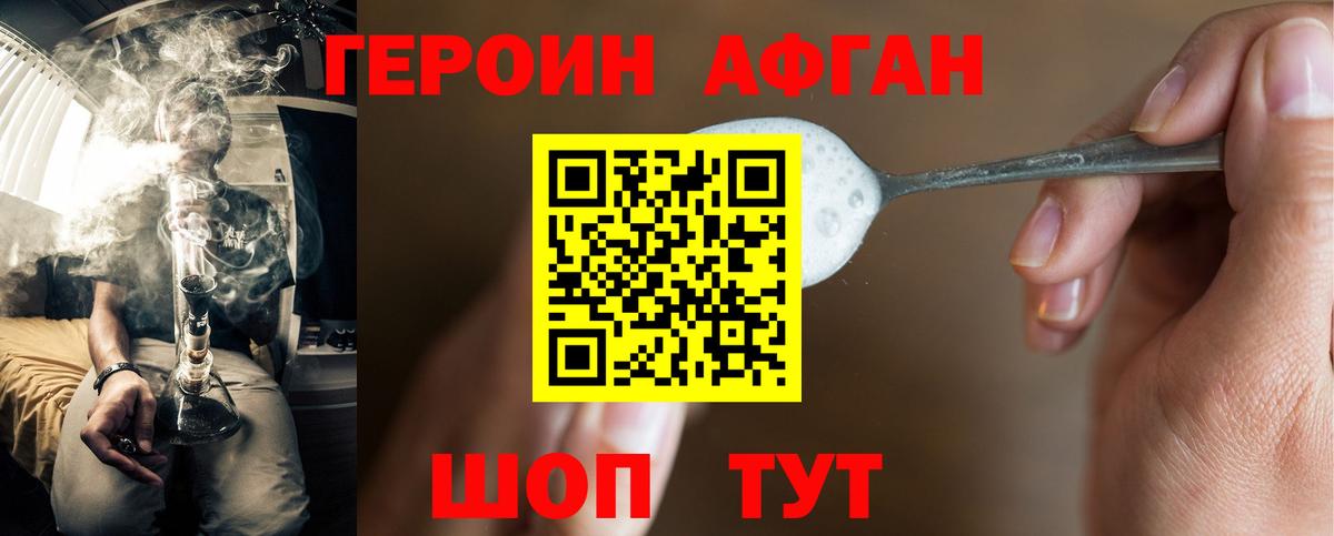 ГЕРОИН хмурый  Вход с VPN  Героин  Котовск 