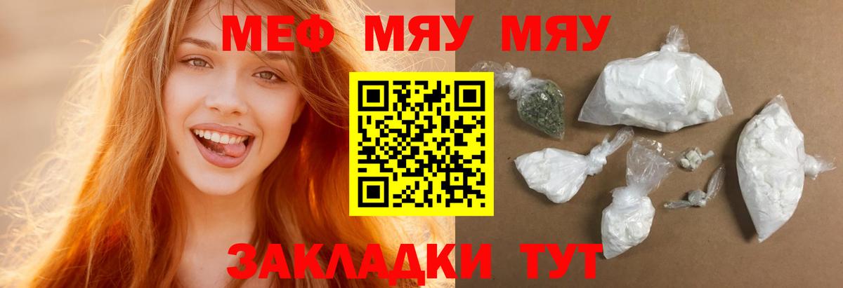 Котовск  Мефедрон  МЯУ-МЯУ mephedrone  Вход с VPN  Мефедрон мука 
