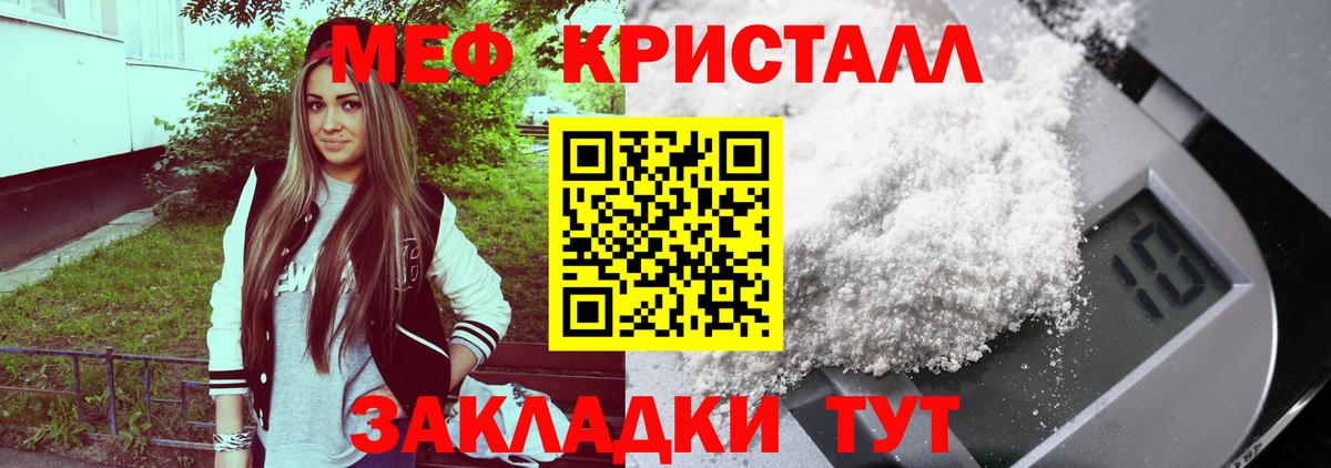 Меф кристаллы Котовск