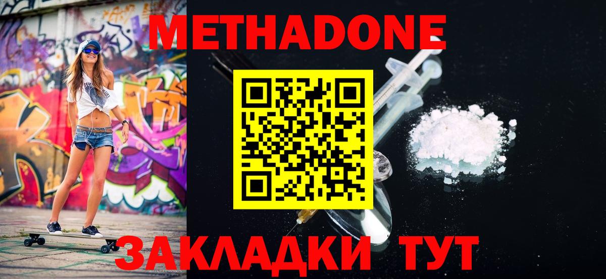 Метадон белоснежный Котовск