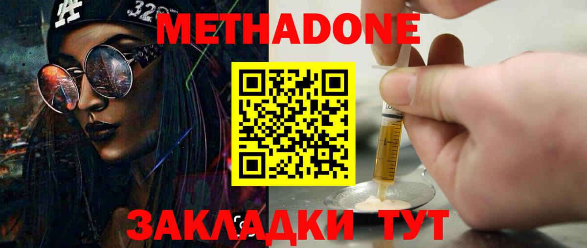 Котовск  Метадон methadone  Вход с VPN  Метадон methadone 