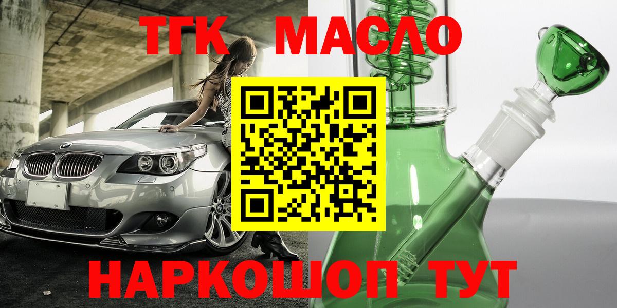 Котовск  ТГК жижа  Вход с VPN  ТГК вейп с тгк 